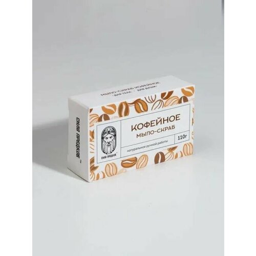 Мыло-скраб Сила предков Кофейное с Какао 110 г 225₽