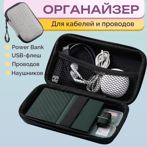 Органайзер для хранения проводов и кабелей серый 17x9x4cм