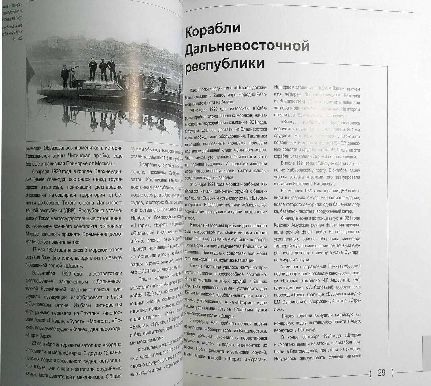 Мидель-шпангоут" № 16. Мониторы типа "Шквал — фото 1