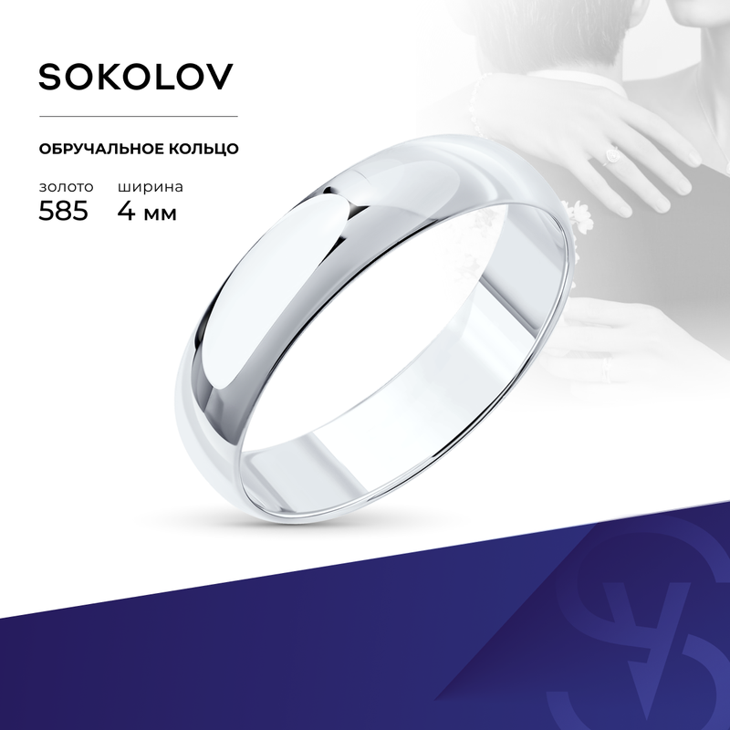 Кольцо обручальное SOKOLOV, белое, красное золото, 585 проба