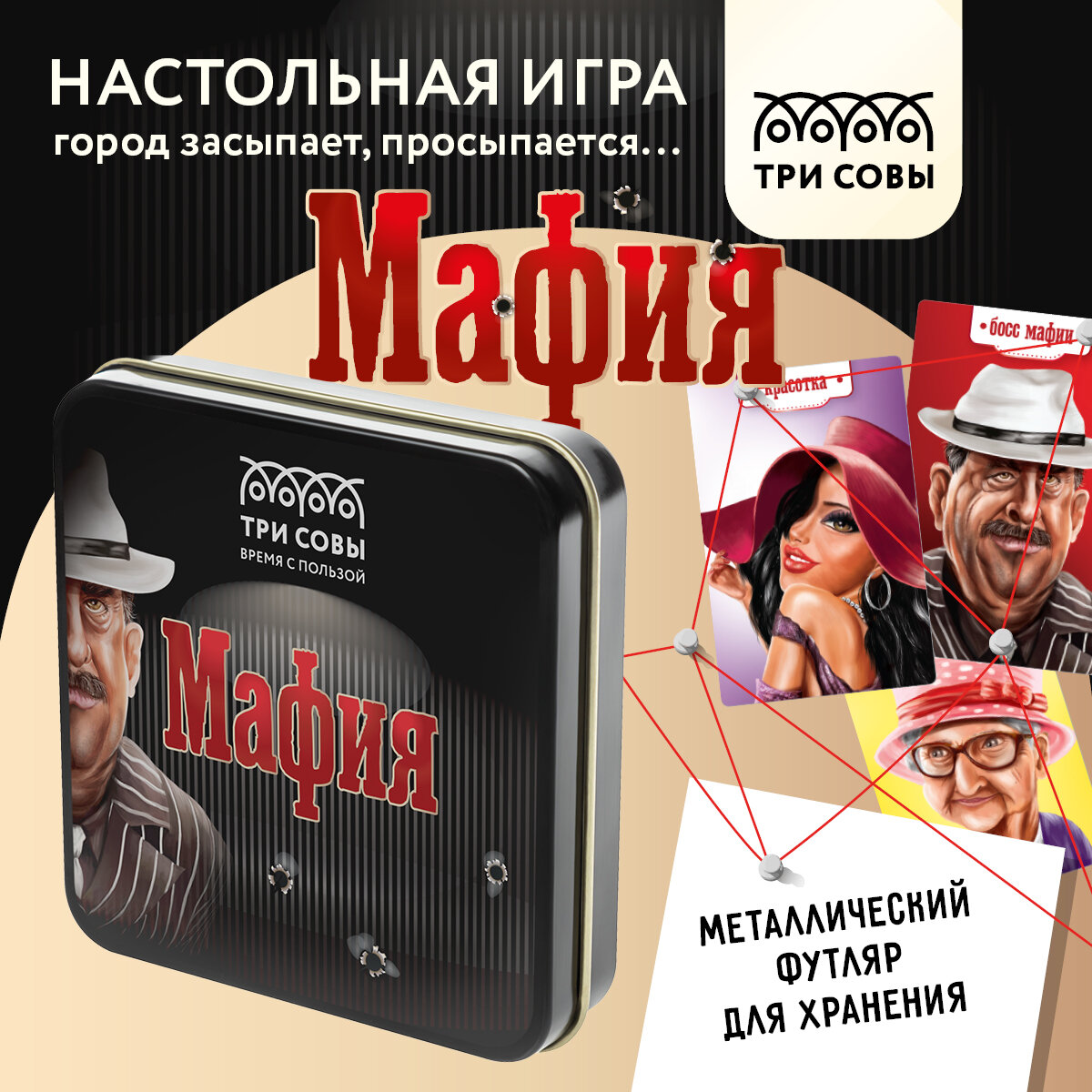 Игра настольная ТРИ совы "Мафия", 14 карточек