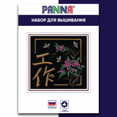 Набор для вышивания PANNA "Иероглиф" I-1386 "Работа" 24.5х25.5 см