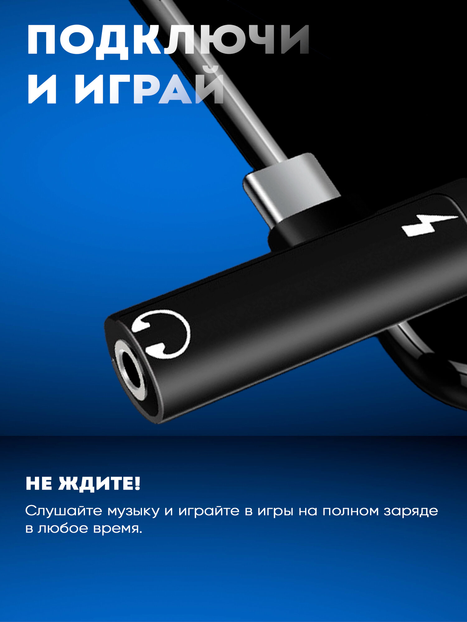 Переходник Type-C на гнездо наушников Mini Jack 3.5 mm + зарядка Type-C — фото 1