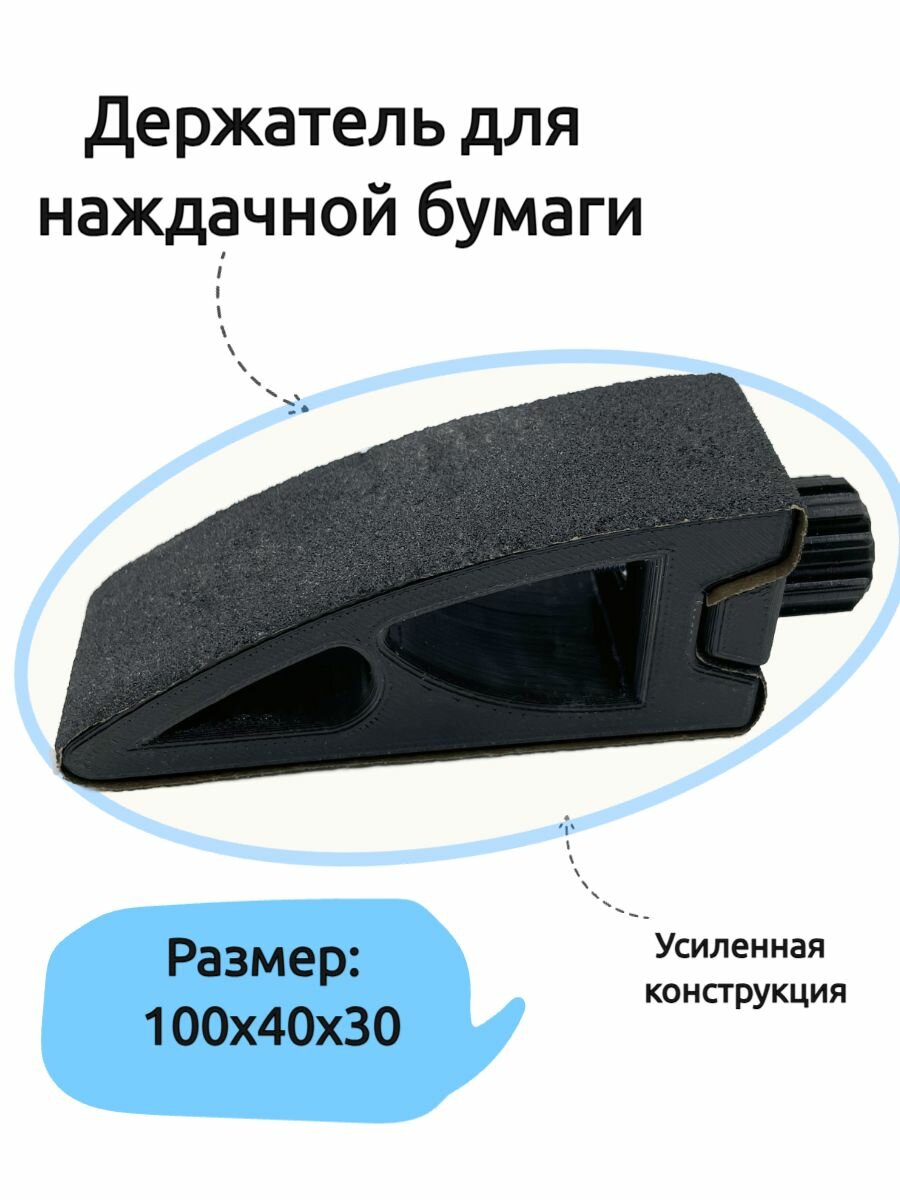 фото Держатель для наждачной бумаги, размер 100*30мм, для полировки дерева, пластика, кожи, металла, для кузовных работ