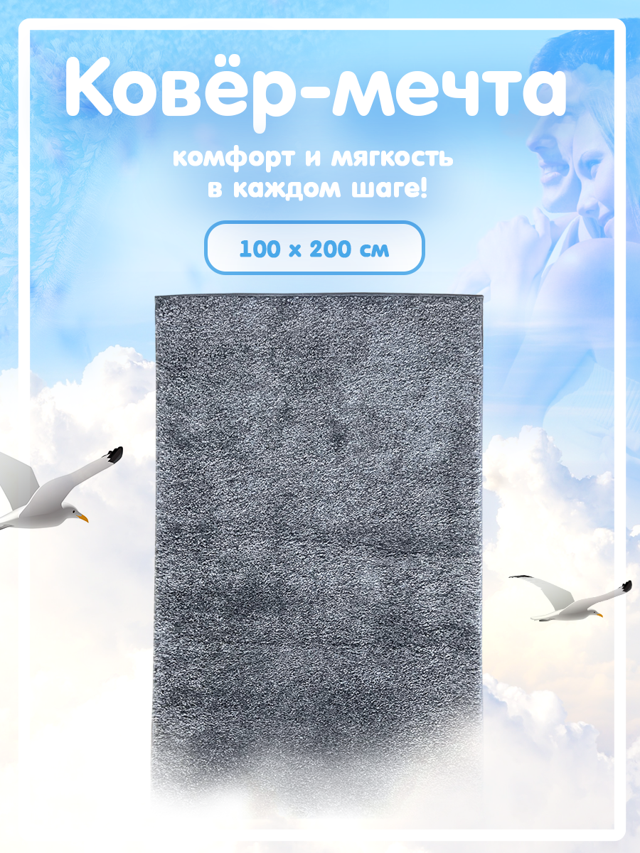 Ковер комнатный на пол Шегги 100х200 пушистый 34