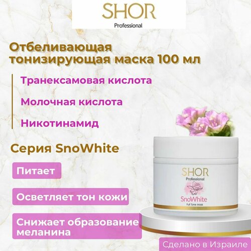 SHOR Professional SnoWhite Отбеливающая тонизирующая маска Full Tone Mask, 100 мл