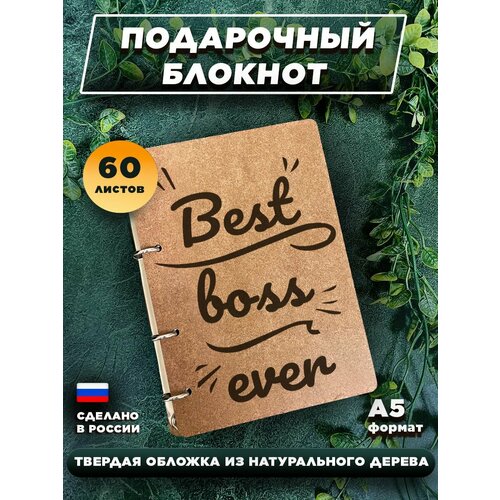 Блокнот для записей с деревянной обложкой, подарочный, 60 листов А5. Best boss ever