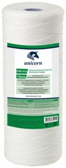 Картридж (вспененный полипропилен) UNICORN 10BB 10 мкм (PP BB 1010) — фото 1