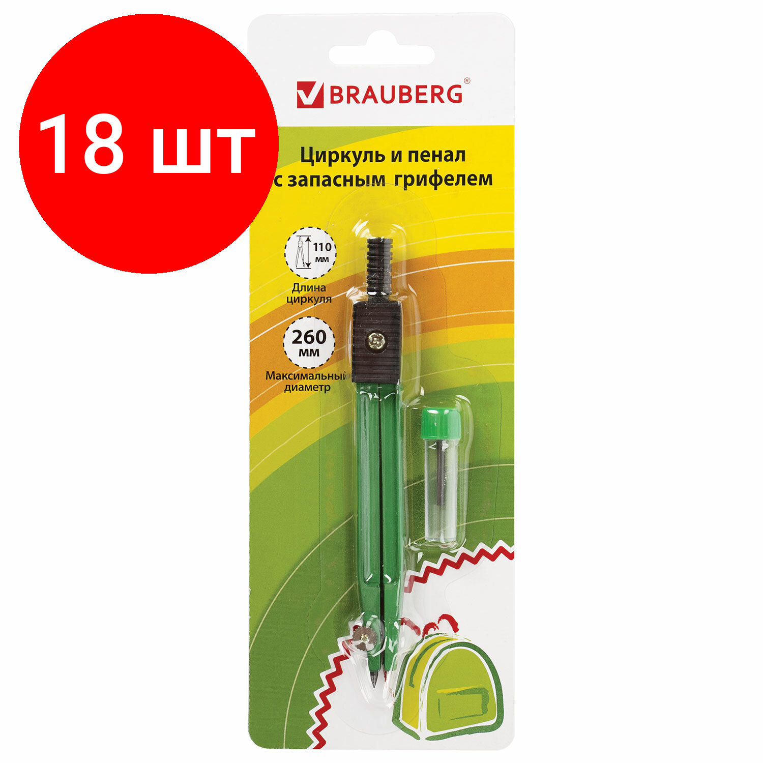 Комплект 18 шт, Готовальня BRAUBERG "Klasse", 2 предмета: циркуль 110 мм с подстраиваемой иглой, грифель, блистер, 210319