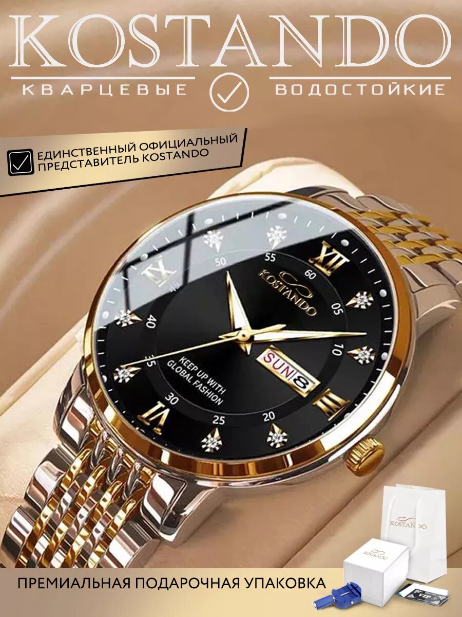 Наручные часы KOSTANDO 