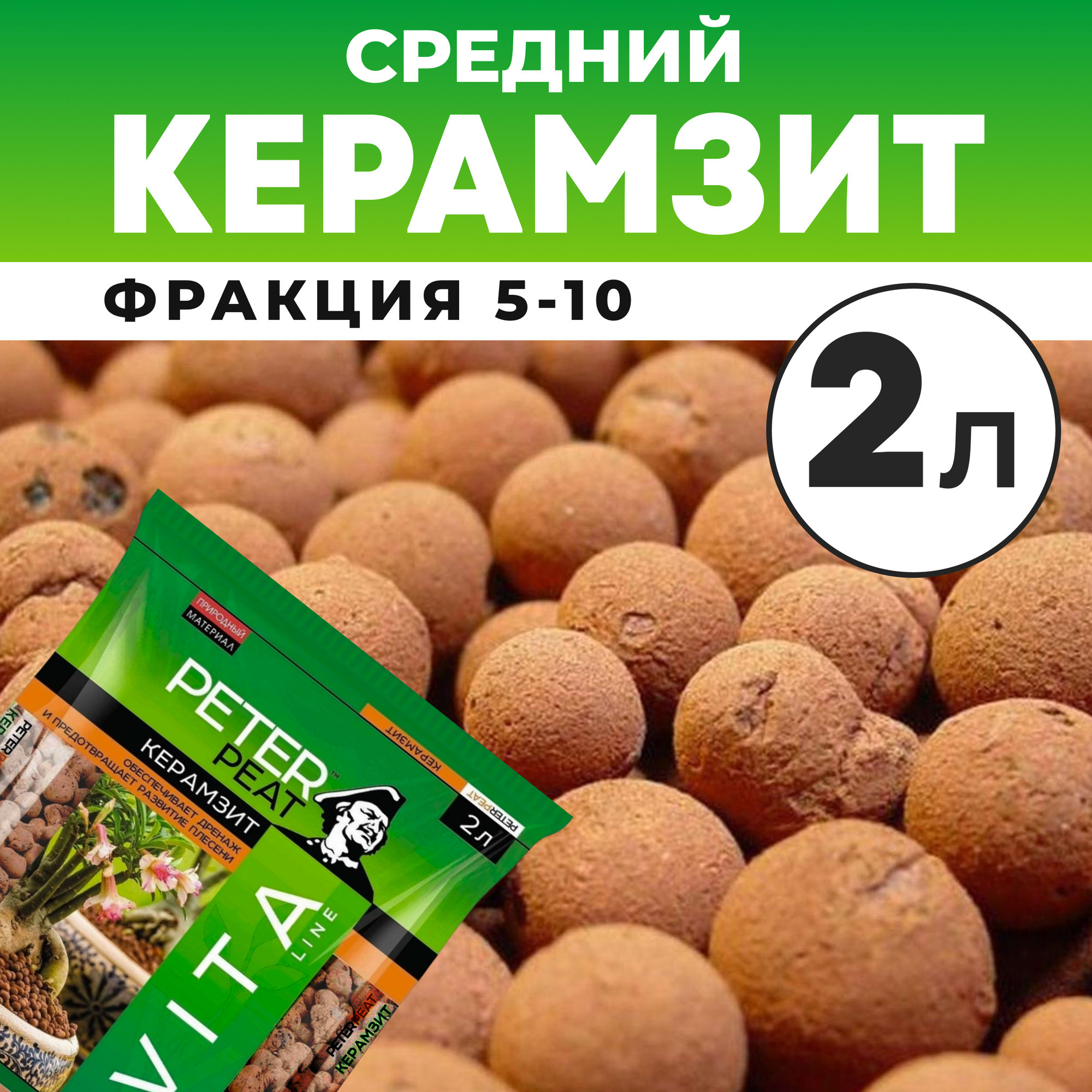 фото Керамзит, фракция 5-10, линия Вита, 2 л