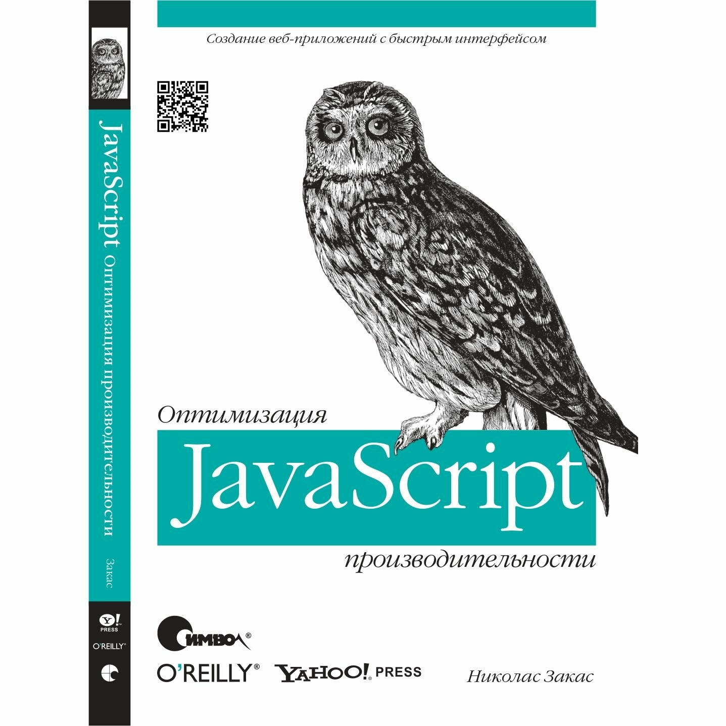 JavaScript. Оптимизация производительности