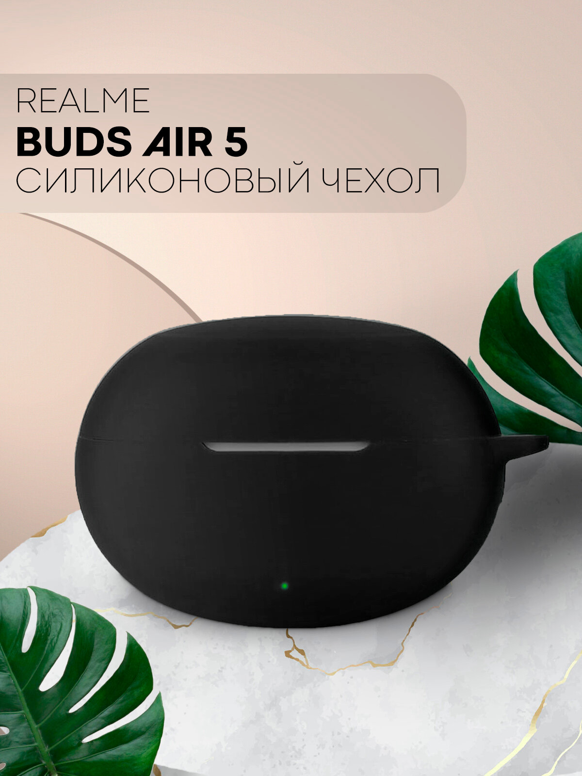 Чехол картофан на Realme Buds Air 5 (Риалми Бадс Айр 5), силиконовый черный