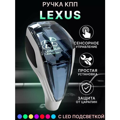 фото Ручка мкпп, акпп переключения передач lexus с подсветкой