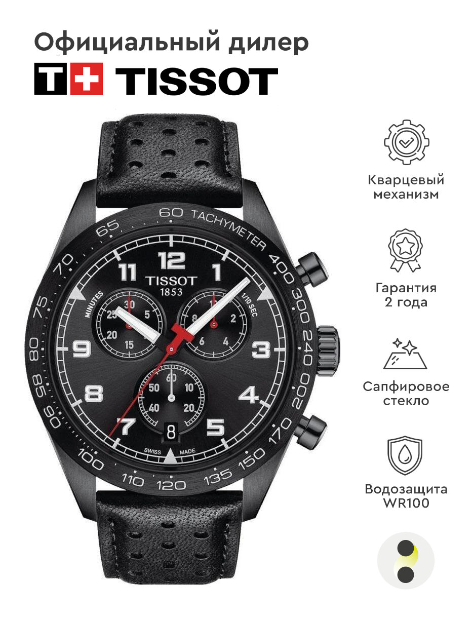 фото Мужские наручные часы Tissot PRS 516 T131.617.36.052.00