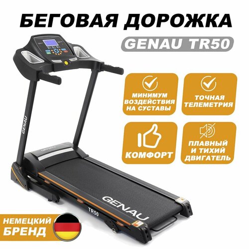 Беговая дорожка Genau TR50