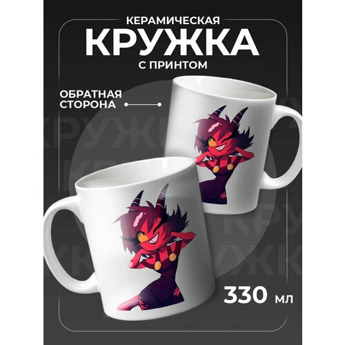 Подарок другу керамическая кружка Адский босс 450₽