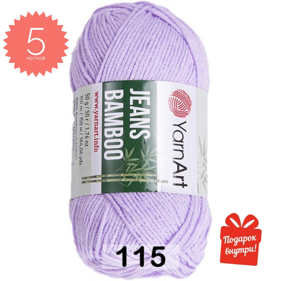 Пряжа для вязания Jeans bamboo YarnArt, 115 нежная сирень, 50℅ бамбук, 50℅ акрил, 5 мотков