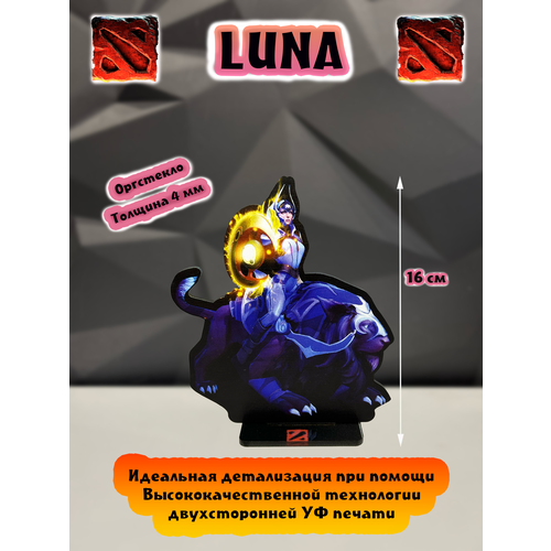 Фигурка Dota 2 Luna Луна