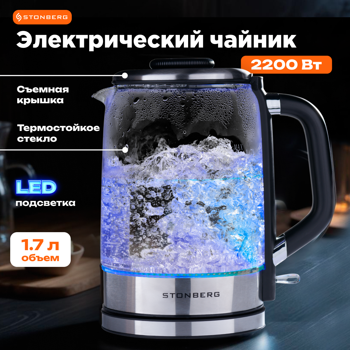 фото Чайник электрический стеклянный с подсветкой