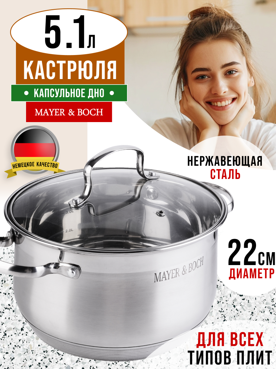фото Кастрюля MAYER&BOCH 30949, 5,1 л из нержавеющей стали со стеклянной крышкой