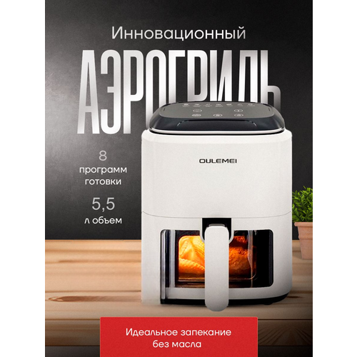 Аэрогриль Oulemei 55 литров WP-580 860000₽