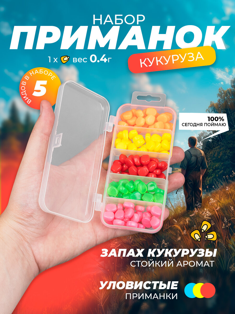 Силиконовая приманка кукуруза ароматизированная, плавающая 125 шт