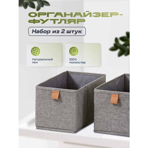 Набор из двух штук органайзеров, 30x15x15 см, Store It, арт. 677864