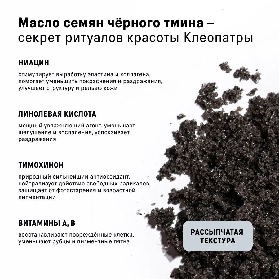 The Act Соляной скраб для тела с маслом черного тмина, 300 г — фото 1