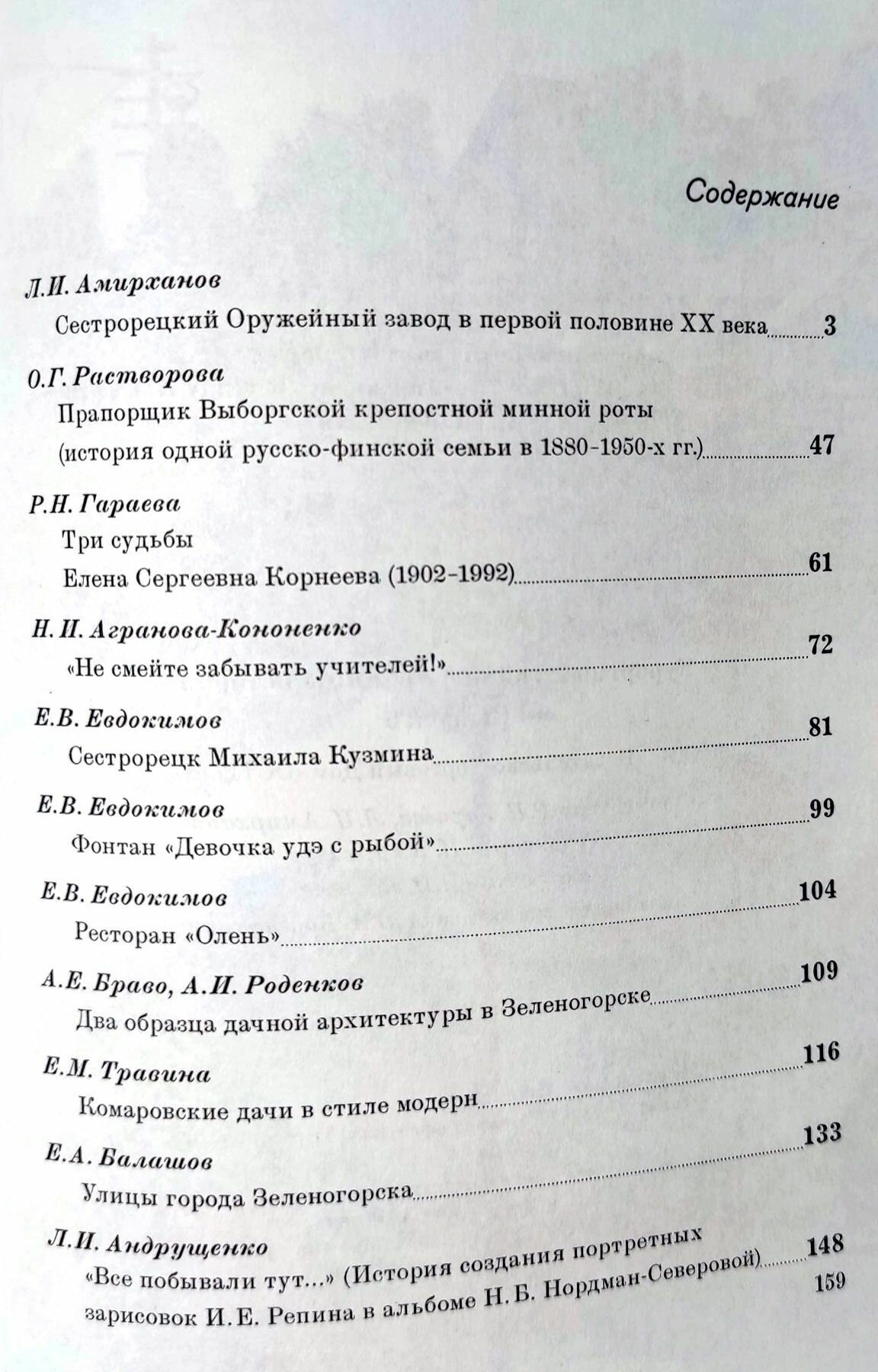 Курортный район. Страницы истории. Выпуск 6 — фото 1
