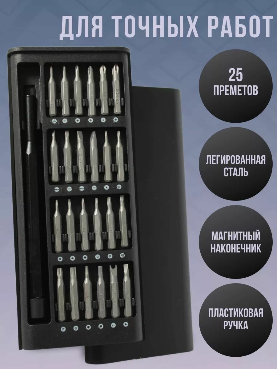 Набор отверток для точных работ, 24 биты, пластиковая ручка