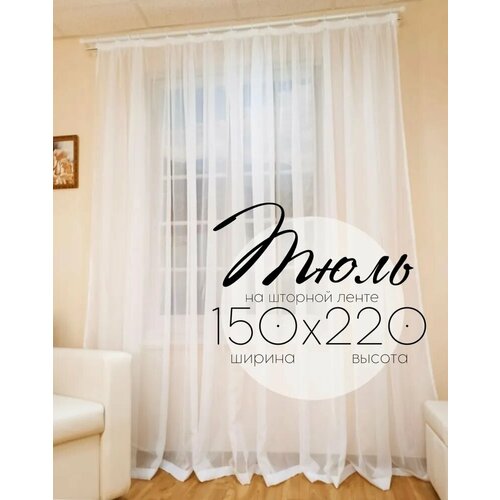 Тюль Кружева Нега230 высота 220 см ширина 150 см крепление - Лента 650₽
