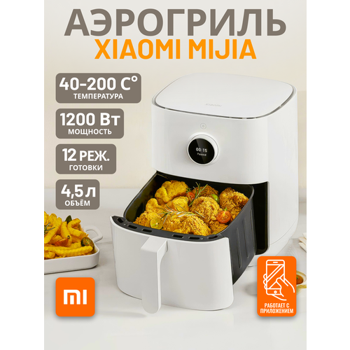 АэрогрильАэрофритюрница 45 литра Xiaomi Smart Air Fryer EU-Русская версия 16000₽