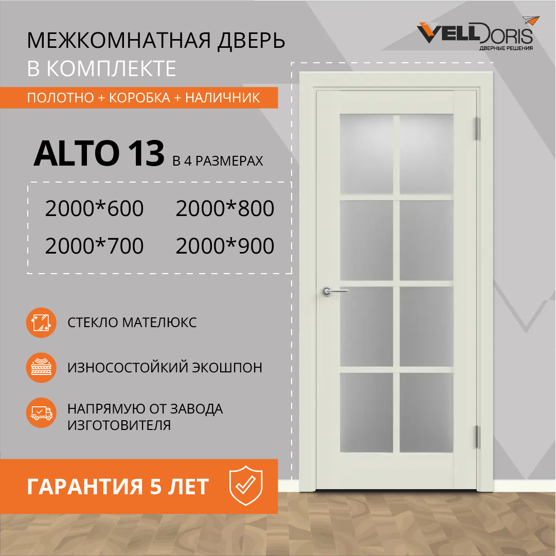 фото Дверной комплект VellDoris ALTO 13, белый эмалит, 700x2000, LR, стекло мателюкс, без врезки замка и петель