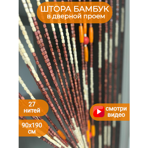 Шторы бамбуковая в дверной проем 3500₽