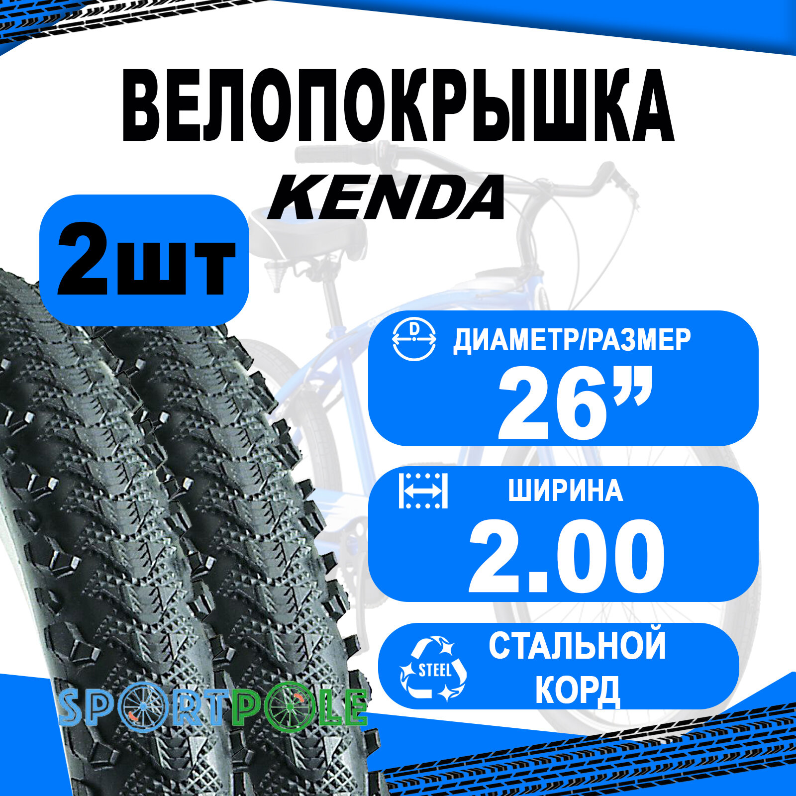 Комплект покрышек 26"х2.00 5-524671 (новый арт 5-529628) (50-559) K885 KOBRA средний (25) KENDA