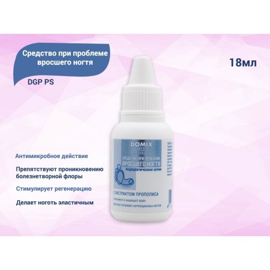 Средство при проблеме вросшего ногтя Domix Green DGP PS, 18 мл — фото 1