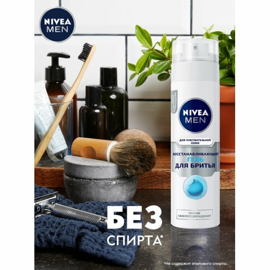 Гель для бритья Nivea Men Восстанавливающий, для чувствительной кожи, 200 мл — фото 1