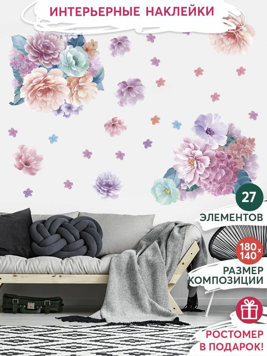Наклейки на стену интерьерные декоративные, цветы