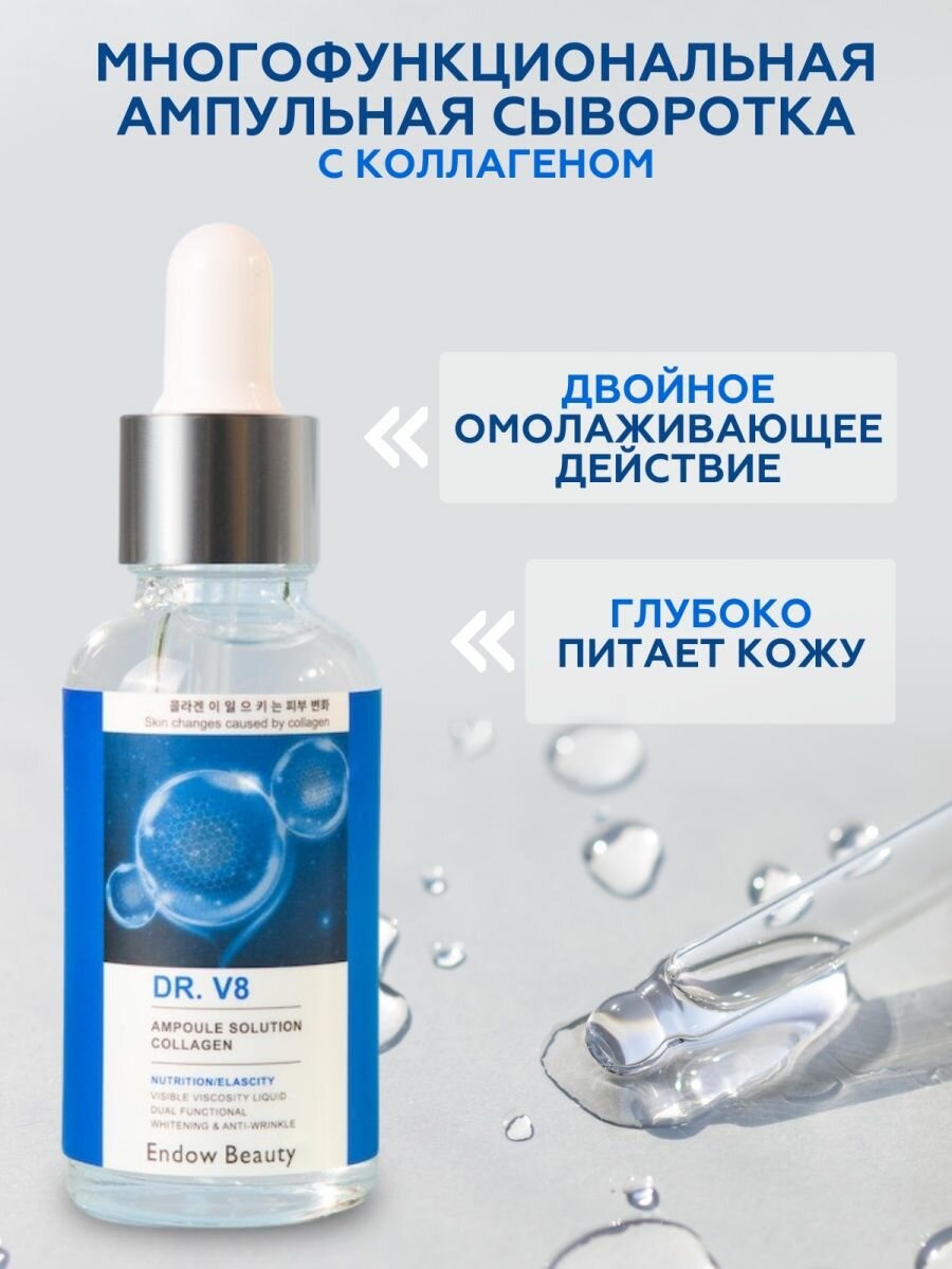 Сыворотка для лица омолаживающая DR-V8