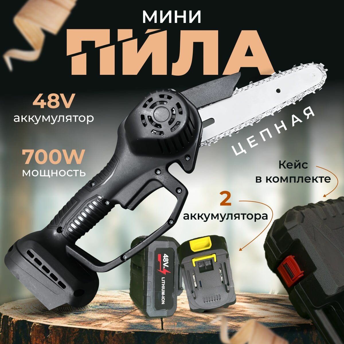 фото Мини электропила BAOBIOKI, цепная пила аккумуляторная