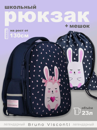 Изображение товара Рюкзак Bruno Visconti синий с эргономичной спинкой "кролик С сердечком" с мешком, Арт. 12-001-060/02-К