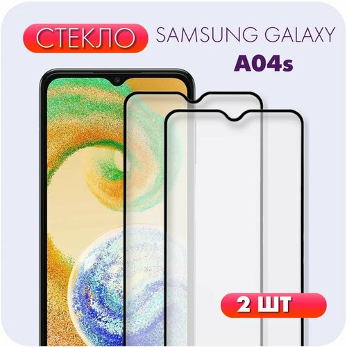 фото Комплект 2 в 1: защитное полноэкранное стекло (2 шт) для samsung galaxy a04s pduspb