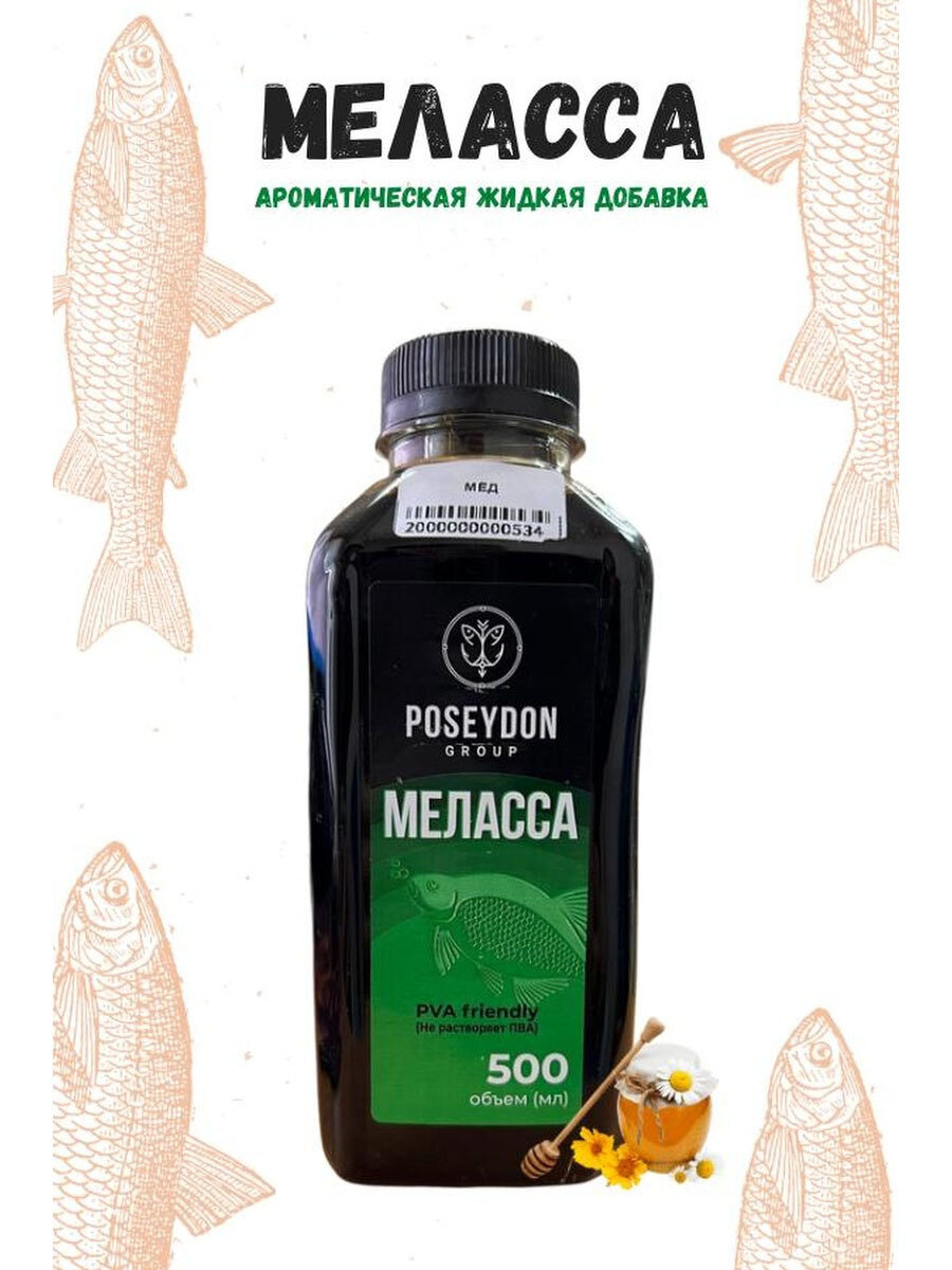 Меласса POSEYDON GROUP Питательная жидкая добавка для прикормки и приманки Вкус Мед 500мл