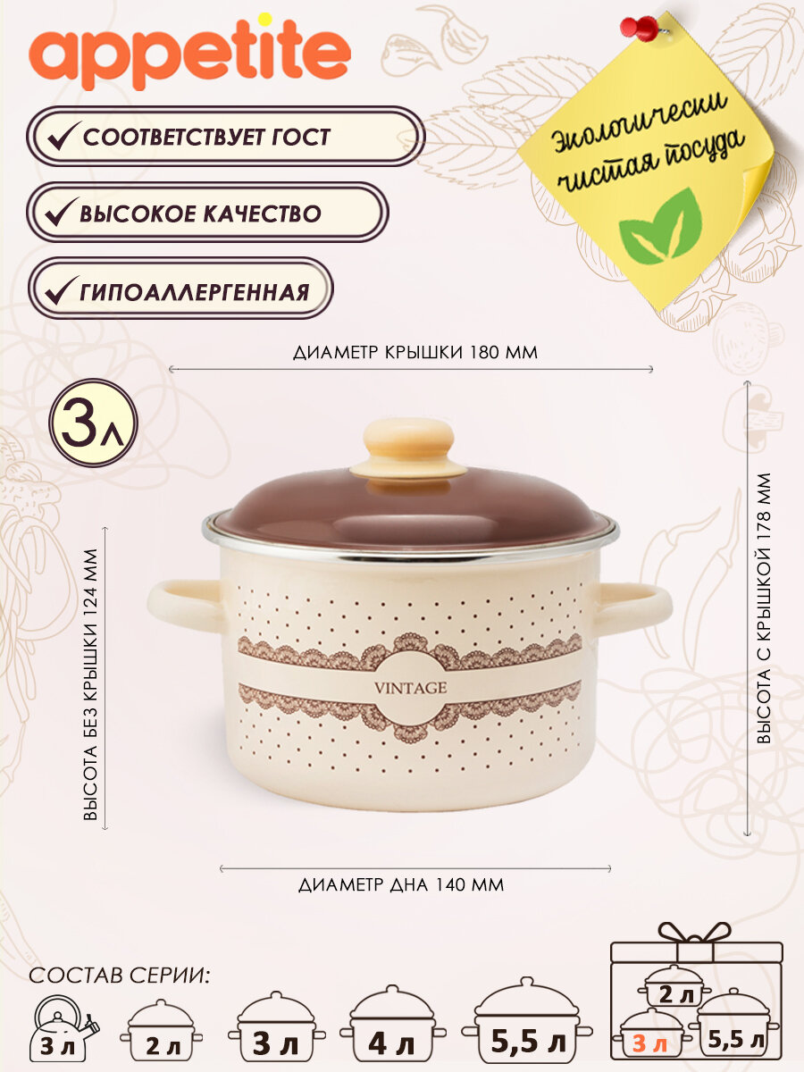 Набор эмалированных кастрюль Vintage ( 2л,3л,5.5 л) ТМ Appetite — фото 1
