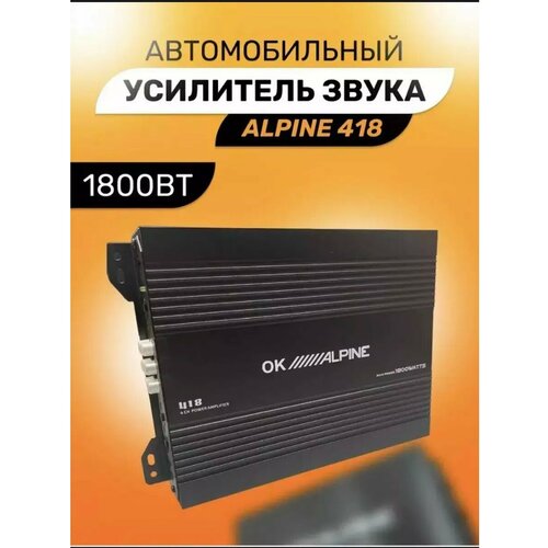 Усилитель 4-х канальный 1800W Alpine 4840₽
