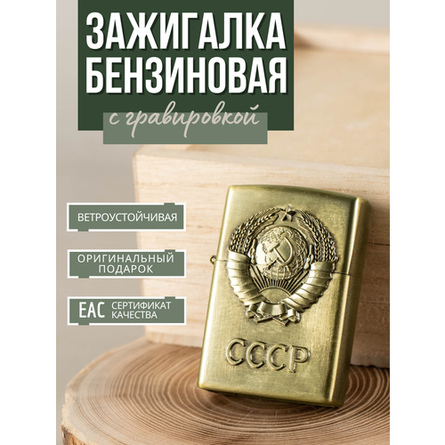 Зажигалка Magic Dreams бензиновая подарочная СССР