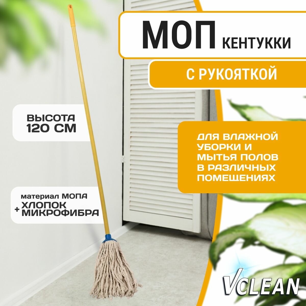 фото Универсальная веревочная швабра для мытья полов, профессиональная швабра для больших помещений, Vclean