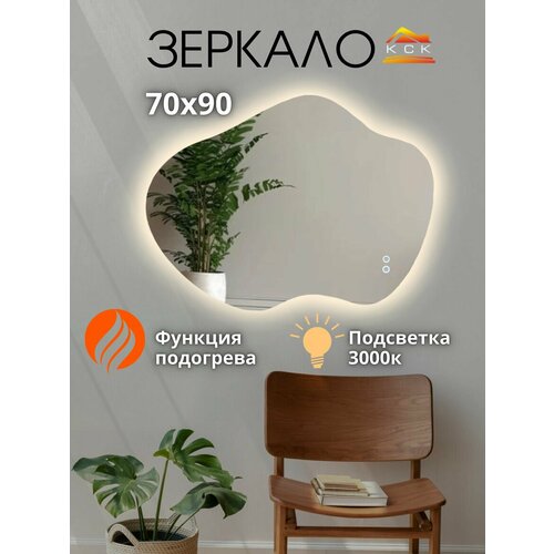 Зеркало с подсветкой и подогревом в ванную фигурное 70 на 90 см.