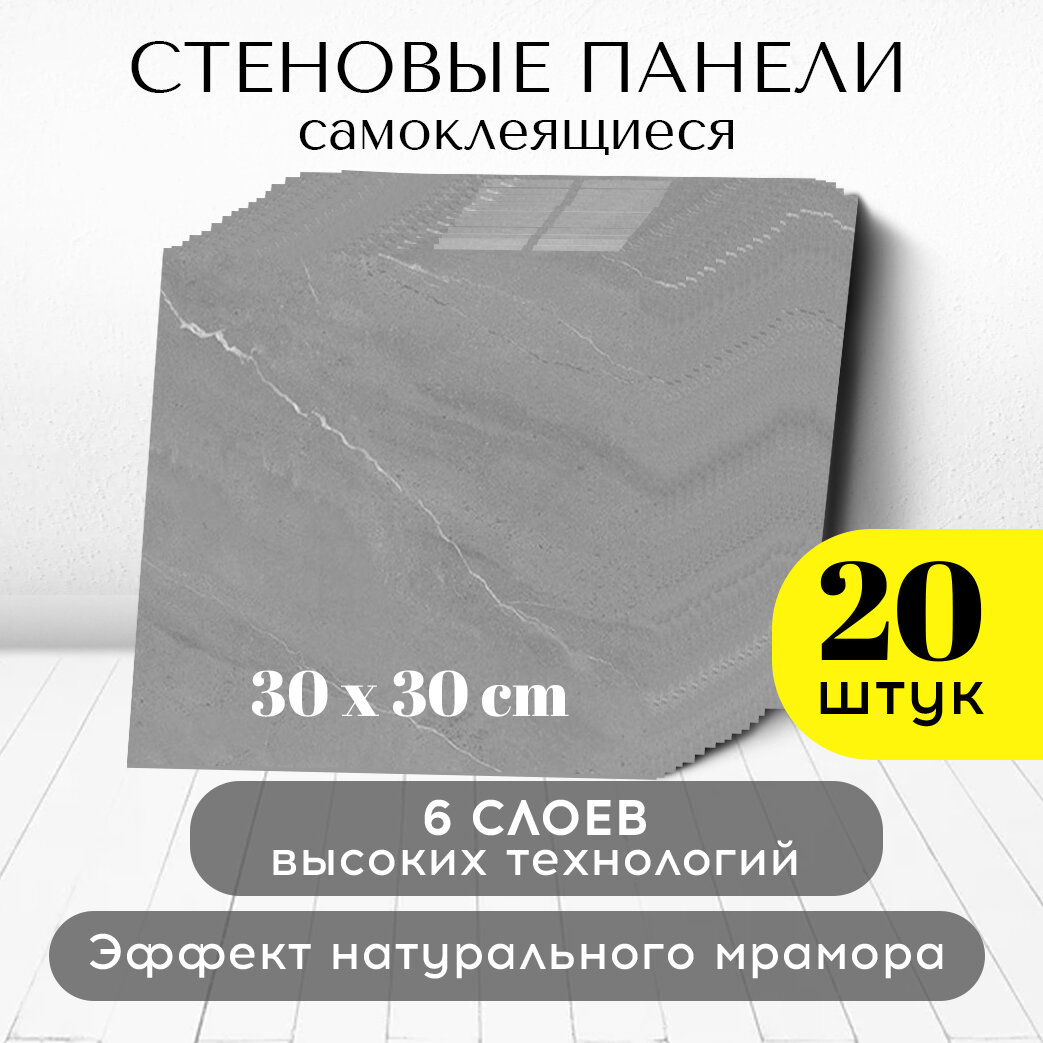 Conflate Панели стеновые самоклеящиеся декоративные 30*30 см., 20 шт., серый, белый